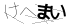 CAPTCHA