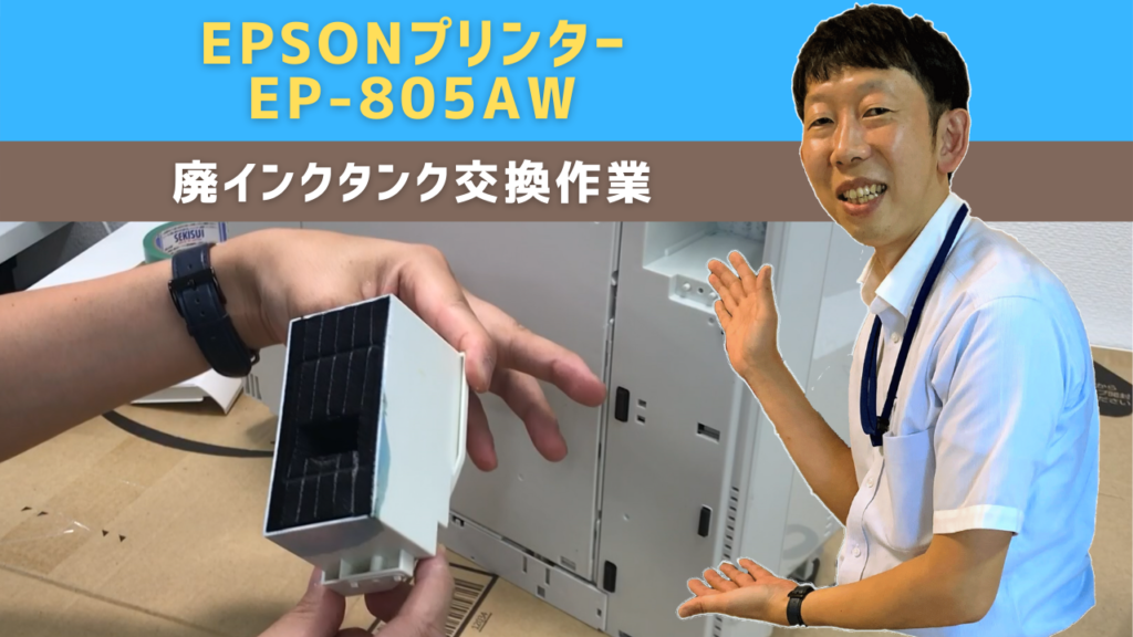 EPSONプリンター EP-805AW「廃インク吸収パッドの吸収量が限界に達しま ...